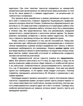Анастастия Левшина: Правило поднятой руки, или Тренинги, которые помогают подросткам