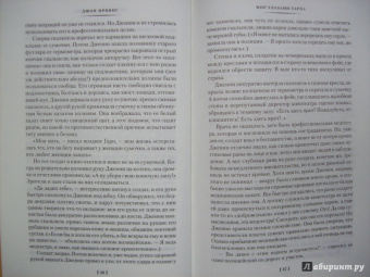 Джон Ирвинг: Мир глазами Гарпа