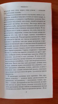 Дафна Дюморье: Ребекка