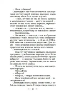 Диккенс, Ле, Бенсон: Клуб привидений