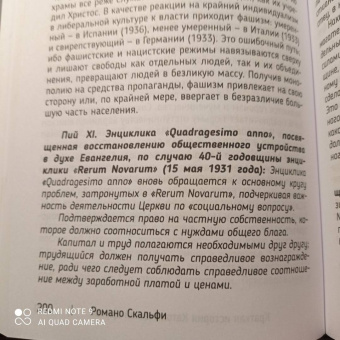 Романо Скальфи: Краткая история Католической Церкви
