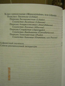 Зайчикова, Барабанов: Ботаника. Учебник