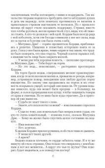 Адриана Максимова: Игра проклятий. В поисках короля