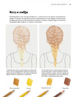 Вивиан Вонг: Цветные карандаши. Как научиться рисовать в совершенстве. Интерактивный курс