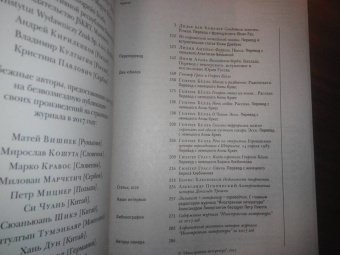 Иностранная литература. 2017. № 12