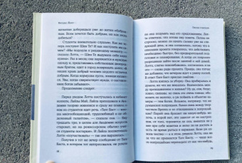 Вигдис Йорт: Песня учителя