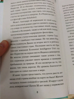 Нора Олсен: Счастье по-норвежски. Фрилуфтслив — искусство жить и не париться