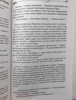 Стругацкий, Стругацкий: Собрание сочинений. Сценарии. Том 12