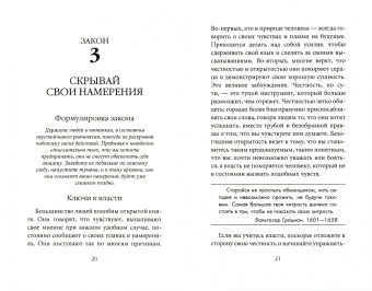 Роберт Грин: 48 законов власти