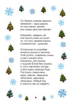 Анатолий Козаренко: Как звери Новый год встречали