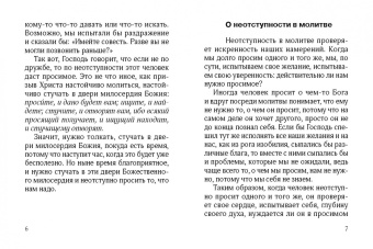 Андрей Протоиерей: О молитве
