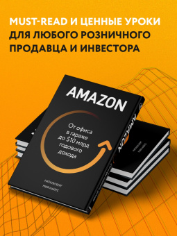 Берг, Найтс: Amazon. От офиса в гараже до $10 млрд годового дохода