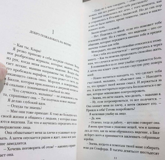 Синтия Хэнд: Свободная