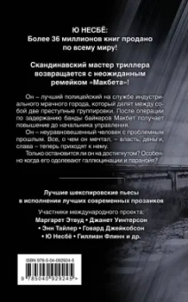 Ю Несбё: Макбет