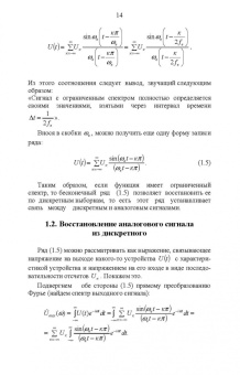 Рустам Рафиков: Электронные сигналы и цепи. Цифровые сигналы и устройства. Учебное пособие