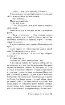 Стефани Перкинс: В твоем доме кто-то есть
