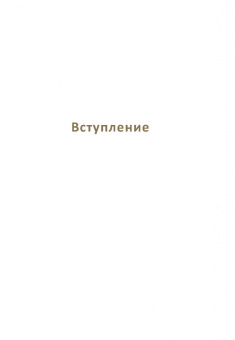 Векс Кинг: Исцеление нового уровня. Как преодолеть эмоциональный кризис и обрести свободу