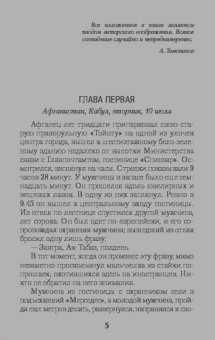 Александр Тамоников: Игра на минном поле