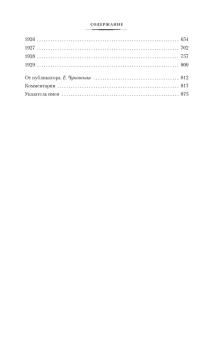 Чуковский Корней Иванович: Жизнь моя стала фантастическая. Дневники. Книга первая. 1901-1929 годы