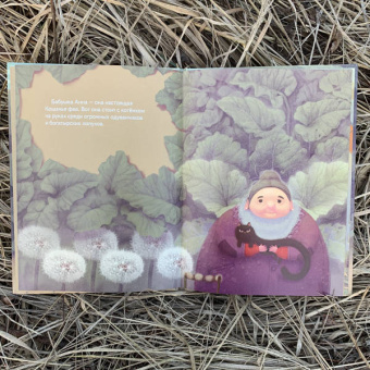 Елена Хаецкая: Кошачья фея и её собака