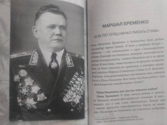 Ариадна Рокоссовская: Маршалы победы. Семейные воспоминания