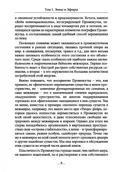 Энмеркар: География Межмирья. Эоны и Эфиры. Том 1