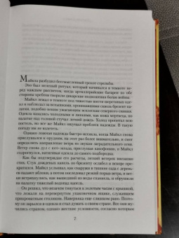 Уилбур Смит: Пылающий берег