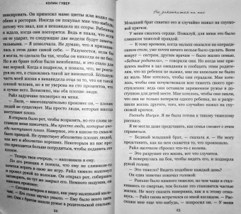 Колин Гувер: Все закончится на нас
