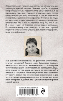 Мария Метлицкая: Дневник свекрови
