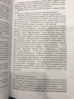 Лев Данилкин: Ленин. Письмо тотемами