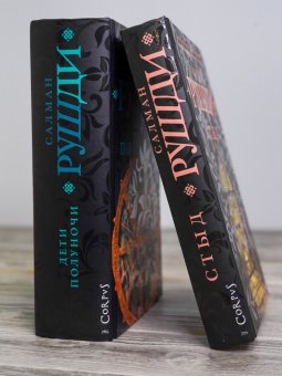 Салман Рушди: Стыд