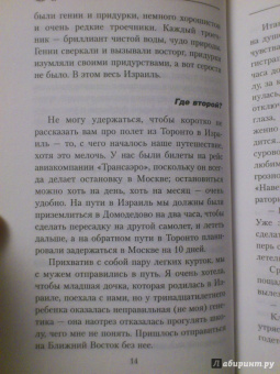 Елена Коротаева: Израиль. Земля обетованная