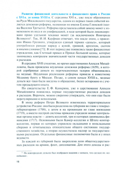 Комягин, Рябова: Финансовое право. Учебник
