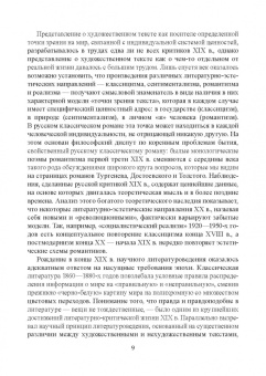 Константин Баршт: Литературоведение России. Основные теоремы и концепции. Учебное пособие