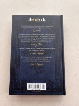 К. Сэнсом: Седьмая чаша