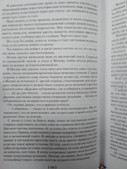 Фазиль Искандер: Кролики и удавы. Человек и его окрестности