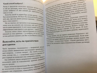 Александр Левитас: Убедили, беру! 178 проверенных приемов продаж