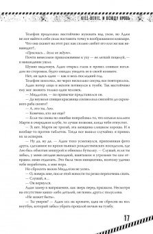 Эллиот Харпер: Kill-Devil. И всюду кровь. Книга первая
