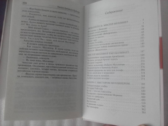 Пелам Вудхаус: Знакомьтесь, Мистер Муллинер. Мистер Муллинер рассказывает. Вечера с мистером Муллинером