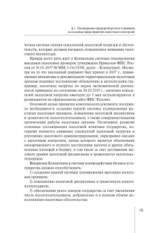 Роман Шишкин: Методика доказывания умысла на неуплату налогов. Стратегия защиты прав налогоплательщика