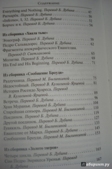 Хорхе Борхес: Зеркало и маска