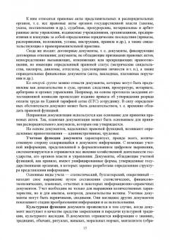 Раиса Павлова: Административное делопроизводство. Учебное пособие для СПО