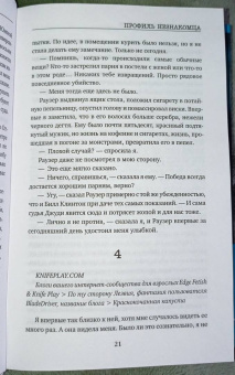 Аманда Уильямс: Профиль незнакомца