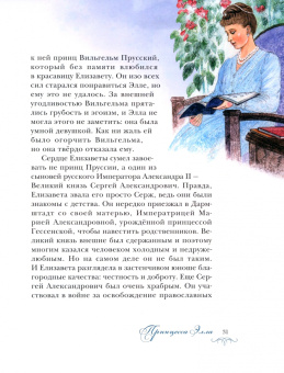 Ирина Судакова: Белый ангел России. Житие святой Великой княгини Елисаветы Феодоровны в пересказе для детей