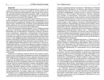 Вейко Тэхкэ: Психика и ее лечение:  психоаналитический подход