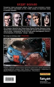 Гарт Эннис: The Boys:  Пацаны. Том 1. Самое главное