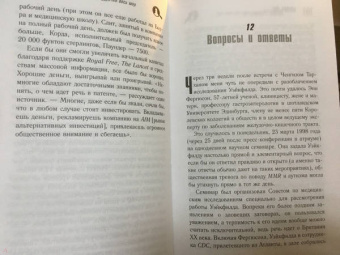 Брайан Дир: Доктор, который одурачил весь мир
