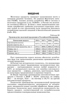Любовь Голубева: Технология цельномолочных продуктов. Практикум. Учебное пособие для СПО