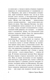 Маркес Гарсиа: Сто лет одиночества