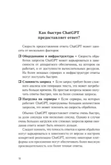 ChatGPT. Вопросы и ответы